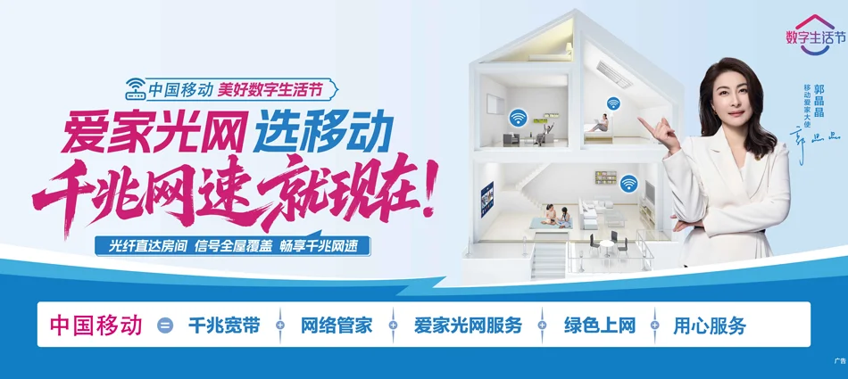 中国移动武宁县移动宽带